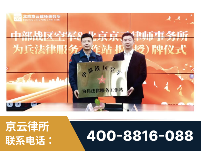 大冶-北京京云律师事务所与《北京晚报》达成战略合作